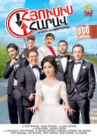 Plakat filmu Hyusis-Harav