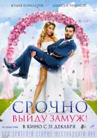 Plakat filmu Srochno vyydu zamuzh