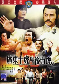 Plakat filmu Guangdong shi hu xing yi wu xi