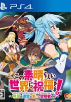 plakat gry Kono Subarashii Sekai ni Syukufuku wo!