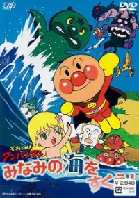 Plakat filmu Soreike! Anpanman Minami no Umi o Sukue!