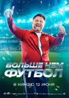 plakat filmu Bolshe chem futbol