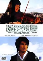 plakat filmu Kono mune ippai no ai wo