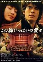 Chiho Watanabe / Kono mune ippai no ai wo