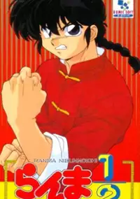 Plakat gry Ranma 1/2: Chougi Ranbu Hen