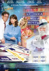 Plakat filmu Dedushka moey mechty