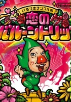 plakat filmu Irodzuki Tincle no Koi no Balloon Trip