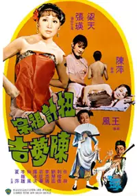 Plakat filmu Niu ji zu zong chen mengji