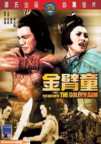 Plakat filmu Jin bei tong