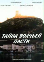 plakat filmu Tayna volchyey pasti