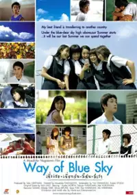 Plakat filmu Aozoranoyukue