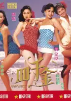 plakat filmu Si qian jin
