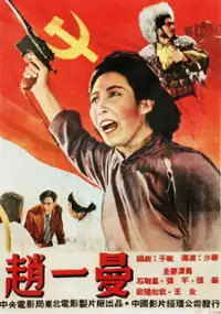 Plakat filmu Zhao Yi-Man