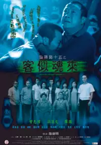 Plakat filmu Yin yang lu 15: Ke si hun lai