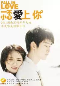 Plakat serialu Yī Bù Xiǎoxīn Ài Shàng Nǐ
