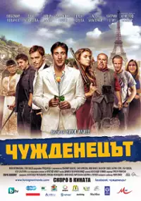 Plakat filmu The Foreigner