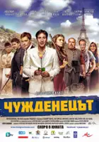 plakat filmu The Foreigner