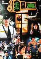 plakat filmu Yue hei feng gao