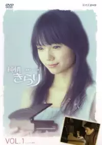 Plakat serialu Junjo Kirari