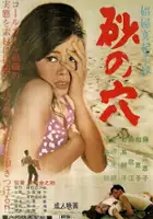 Kinnosuke Fukada / Suna no Ana: Jôji no Karakuri