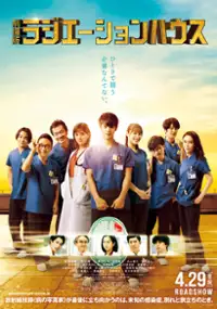 Plakat filmu Radiation House: Gekijoban
