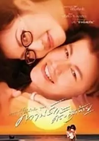 Plakat filmu Kuam rak krang sutai