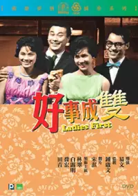 Plakat filmu Hao shi cheng shuang