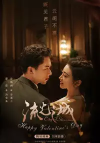 Plakat serialu Liu Guang Zhi Cheng