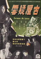 plakat filmu Gu wu yi yun