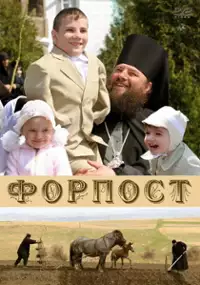 Plakat filmu Forpost