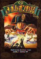 plakat gry Napoleon Senki