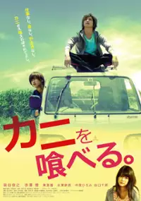Plakat filmu Kani wo taberu