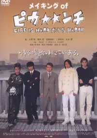 Plakat filmu Pika**nchi Life Is Hard Dakara Happy