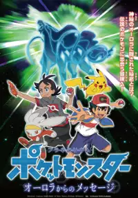 Plakat filmu Planetarium Pocket Monsters: Aurora kara no Message