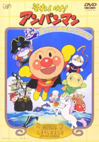 Plakat filmu Soreike! Anpanman: Yūreisen o Yattsukero!!