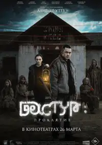 Plakat filmu D&auml;st&uuml;r: Teris bata