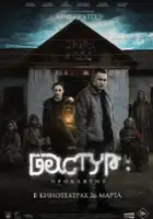 plakat filmu D&auml;st&uuml;r: Teris bata