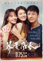 plakat filmu Qiao Mai Feng Chang