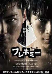 Plakat serialu Frenemy - Dobunezumi no Machi