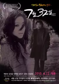 Plakat filmu July 32nd