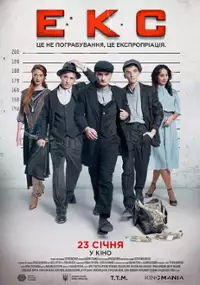 Plakat filmu Eks