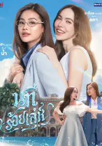 Plakat serialu The Water