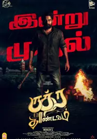 Plakat filmu Rudra Thandavam