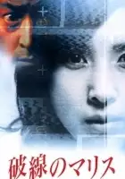 plakat filmu Hasen no Marisu