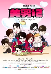 Plakat filmu Mei Nan Ji