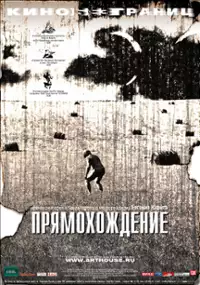 Plakat filmu Dwunożność