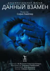 Plakat filmu Danniy vzamen