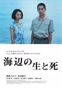 Plakat filmu Umibe no sei to shi