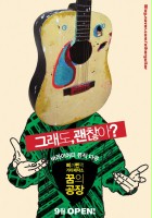 plakat filmu Ggoom-eui Gong-jang