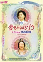 Keiya Mizuno / Yume wo Kanaeru Zo